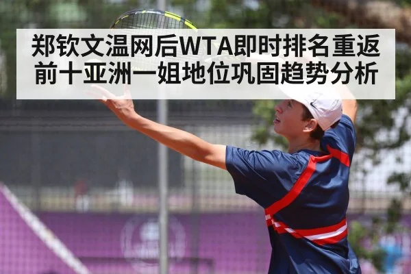 Zheng Qinwen tennis serve