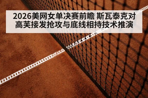 women tennis baseline rally